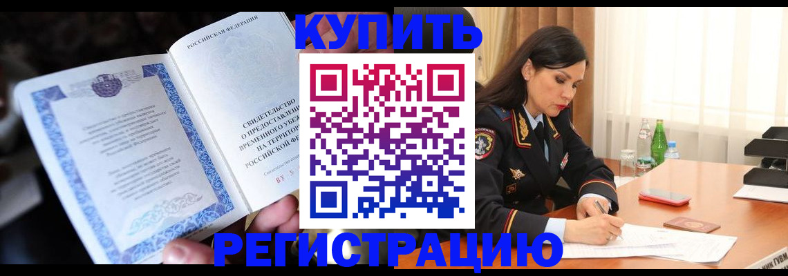 временная регистрация в квартире в Куйбышеве