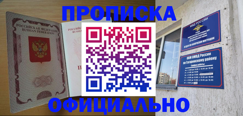 прописка штамп в Куйбышеве