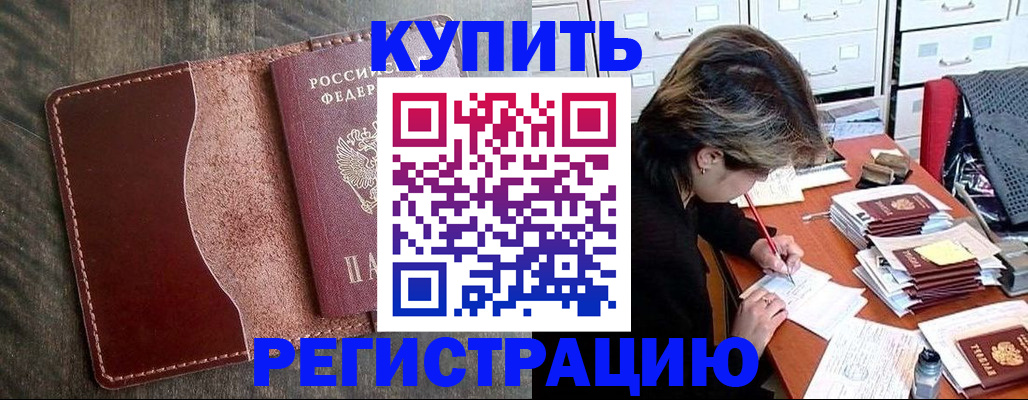 временная регистрация 2025 в Куйбышеве