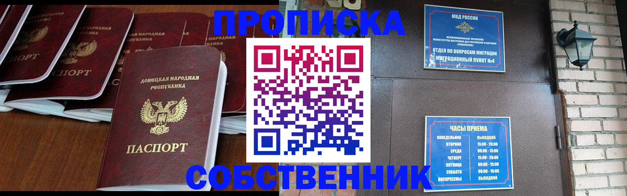 прописка регистрация в Куйбышеве